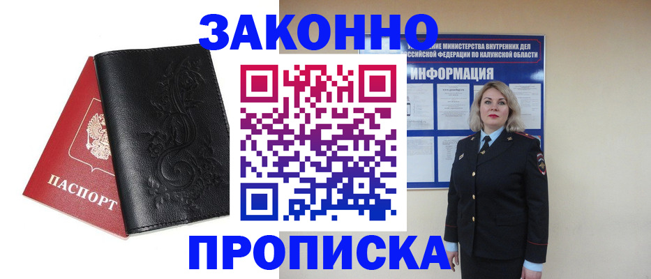 прописка гарантия в Владимире